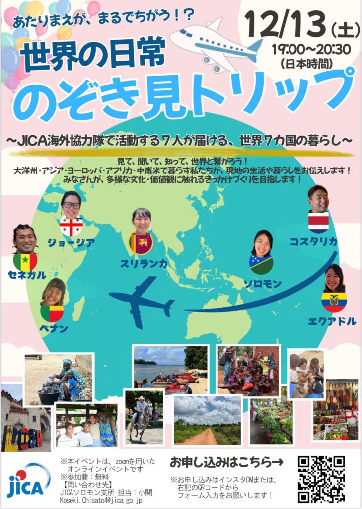 世界に日常-のぞき見トリップ-